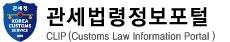 관세법령포털정보 이미지