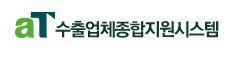 aT수출업체종합지원시스템 이미지